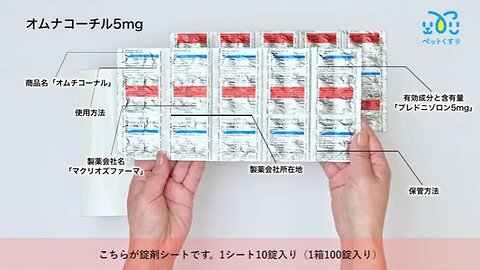 オムナコーチル5mg（プレドニゾロン）