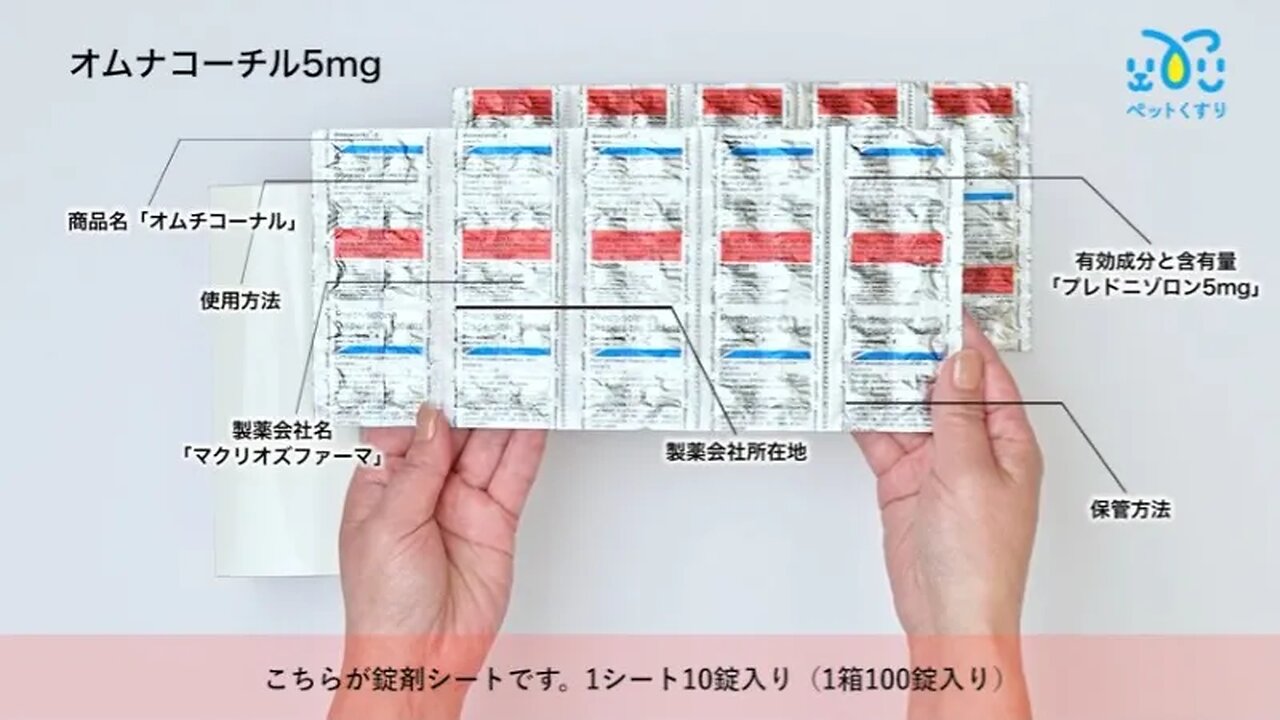 オムナコーチル5mg(プレドニゾロン)