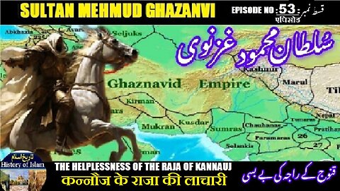 Sultan Mehmud Ghazanvi Episode-53-एपिसोड Helplessness of the Raja of Kannauj قنوج کے راجہ کی بے بسی