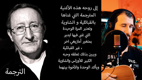 idir Kabyle مترجم | Nouvelle Version Chaouia, Française & Arabe | Diminta