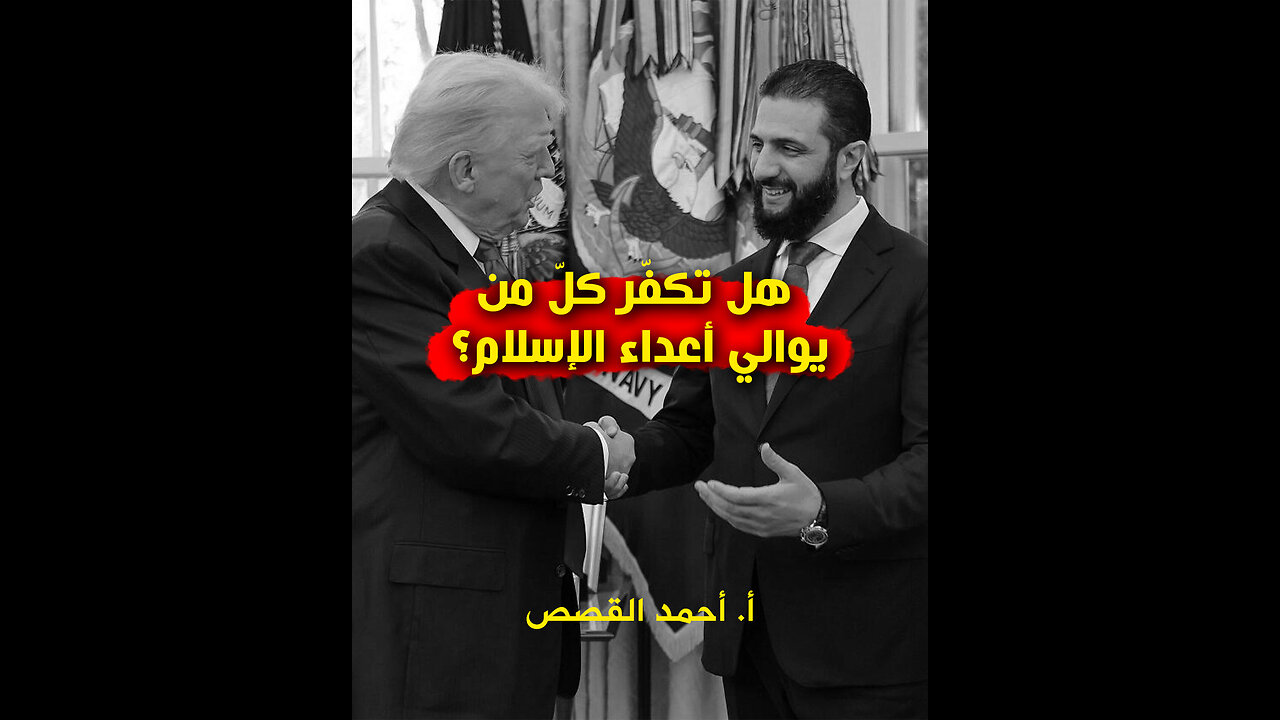 هل تكفّر كلّ من يوالي أعداء الإسلام؟