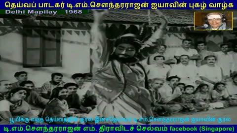 Delhi Mapilay 1968 song 1 TMS Legend