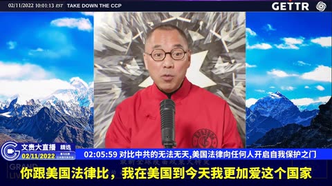 （37|60）对比中共的无法无天,美国法律向任何人开启自我保护之门【2022年02月11日文貴大直播精选】