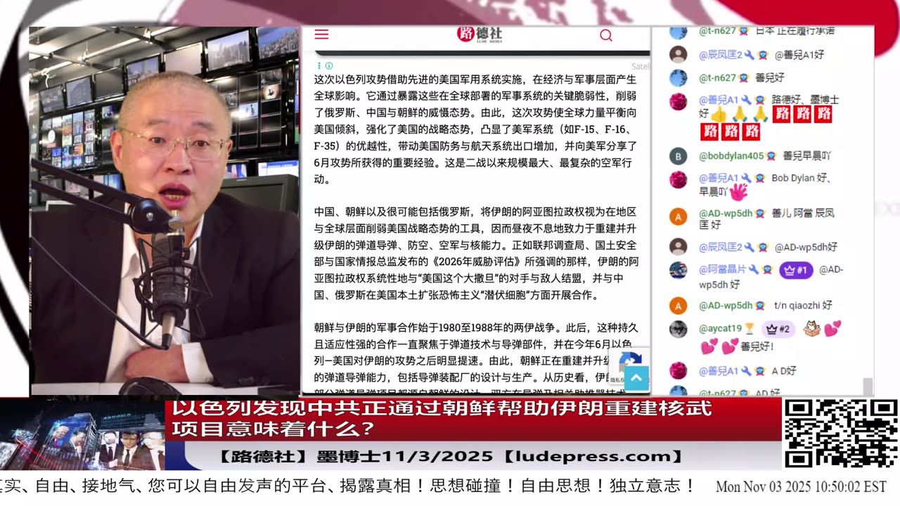 【路德社】以色列发现中共正通过朝鲜帮助伊朗重建核武项目意味着什么？美战争部长到访越南之后，美航母时隔25年部署在南中国海热点冲突区域；11/3/2025 【ludepress.com】