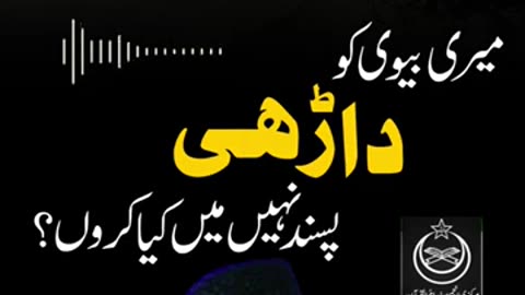 Bivi Ko Darhi Pasand Nahi Kya Kron ? | Dr. Israr Ahmed R.A | Question Answer #drisrarahmed