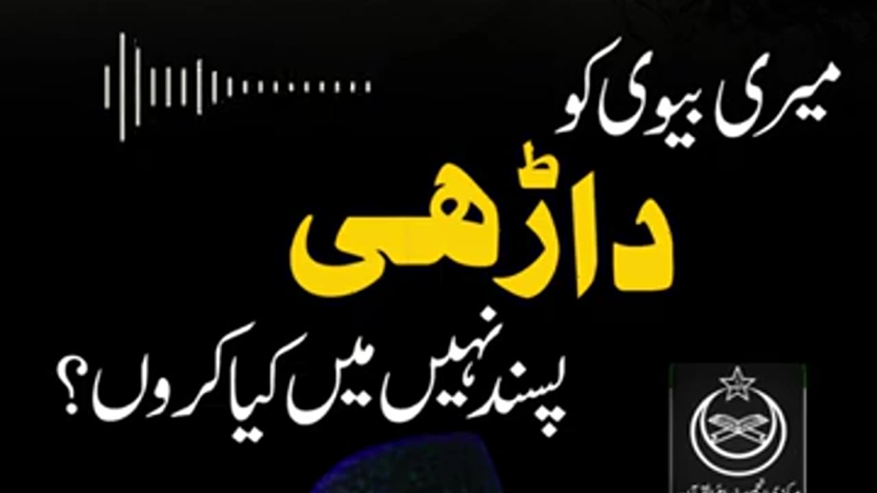 Bivi Ko Darhi Pasand Nahi Kya Kron ? | Dr. Israr Ahmed R.A | Question Answer #drisrarahmed
