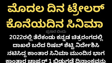 ಕೊನೆಯದಿನ ಸಿನಿಮಾ