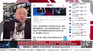 【路德社】安德鲁被抓真实原因曝光：习近平通过爱泼斯坦许家印马云输送巨额利益给安德鲁，成功运作被白金汉宫女王邀请访问，随后安德鲁成为中共高级秘密线人不断输送美英机密文件给习