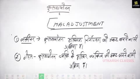 53 (शिक्षा मनोविज्ञान - डॉ. मदन शर्मा सर) Part-02 समायोजन 14-May