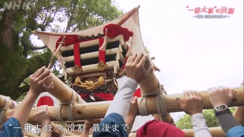 Dearにっぽん 「“一番太鼓”の決断 ～徳島・伝統の秋祭りで～」