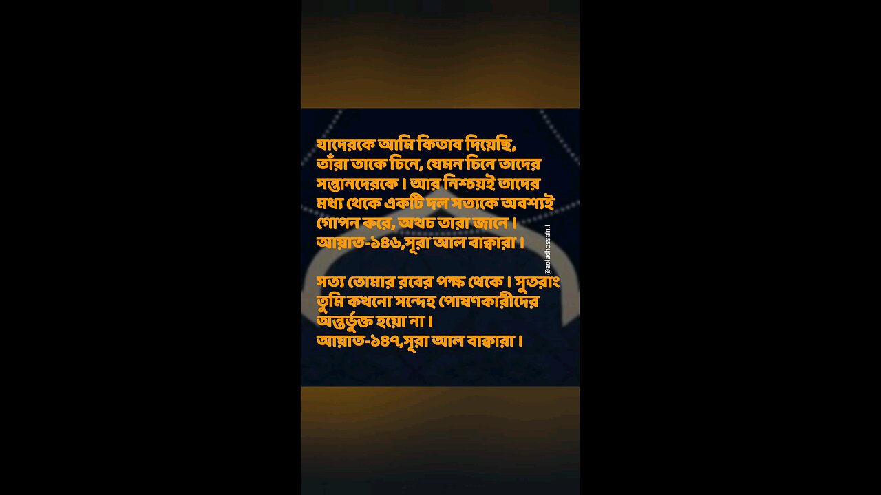 Al Quran Surah Bakara -146,147