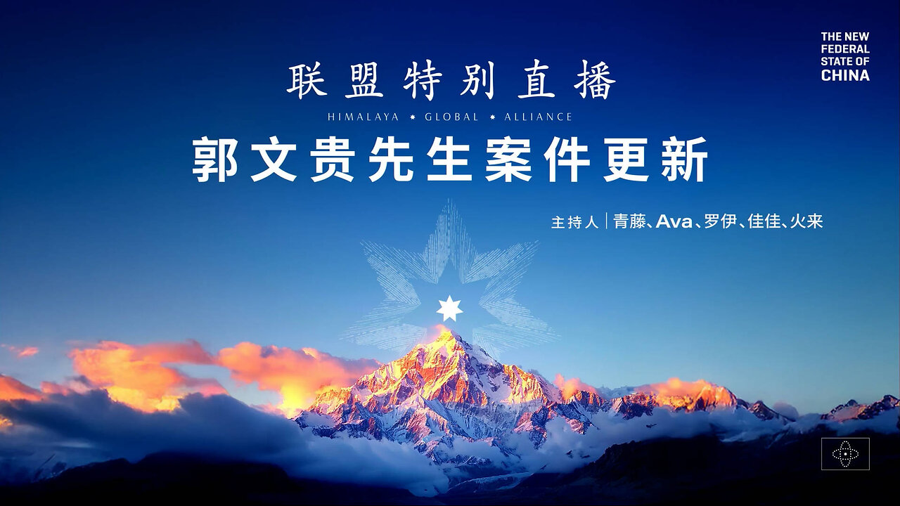 2026.01.20 联盟特别直播（中英双语机器字幕）