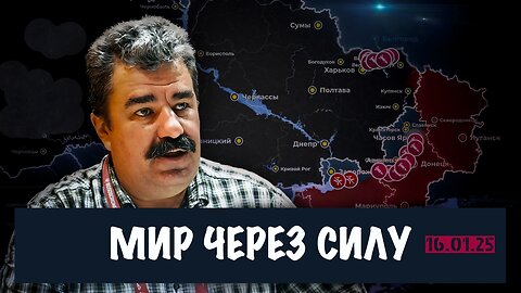 Мир через силу | Алексей Леонков