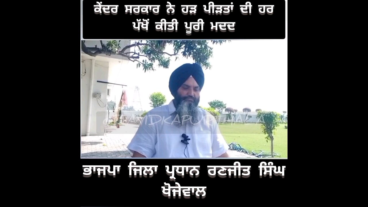 ਕੇਂਦਰ ਸਰਕਾਰ ਨੇ ਹੜ ਪੀੜਤਾਂ ਦੀ ਹਰ ਪੱਖੋਂ ਕੀਤੀ ਪੂਰੀ ਮਦਦ!!! 🙏🙏🙏