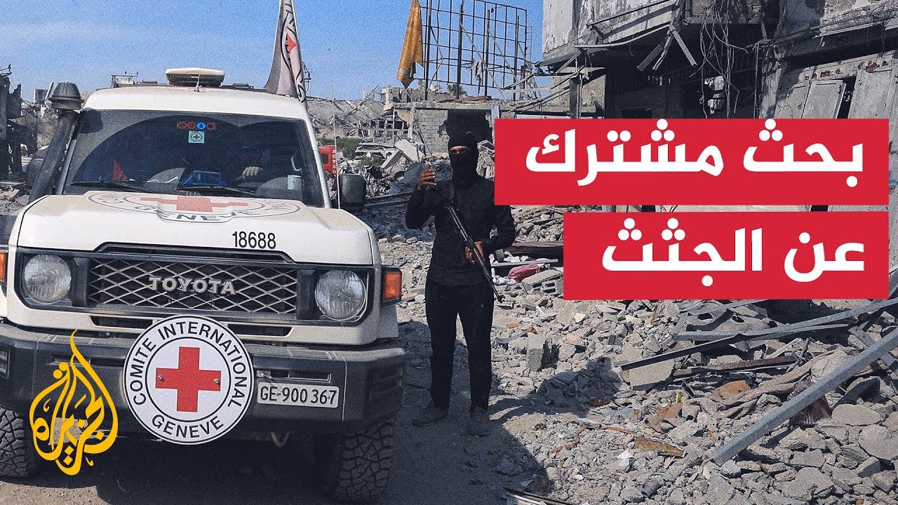 فريق من الصليب الأحمر وكتائب القسام يتوجهان إلى شرقي خان يونس