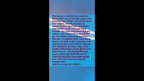 Al Quran Surah Bakara -187