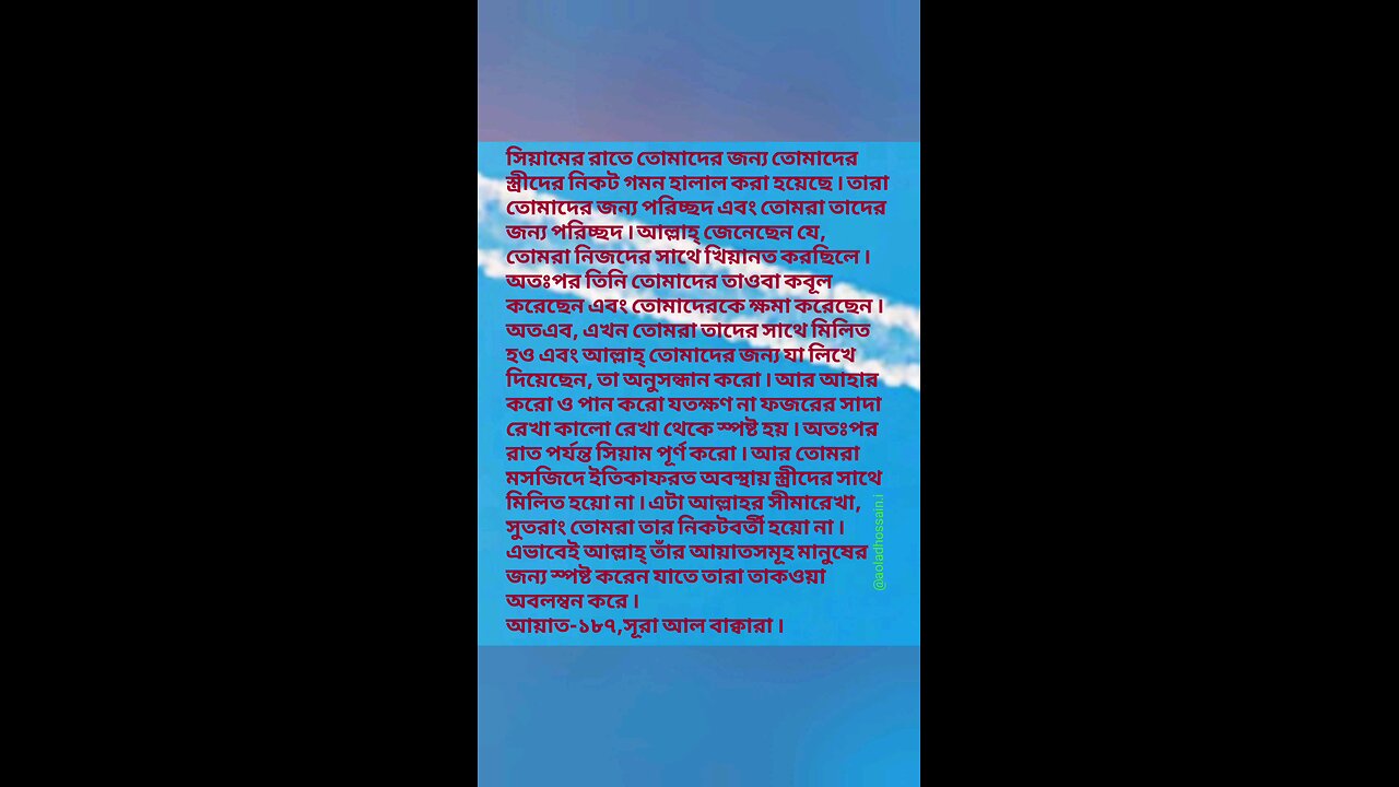 Al Quran Surah Bakara -187