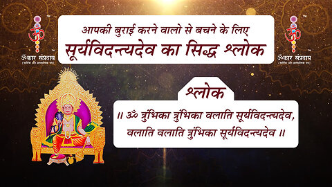 अजर अमर मंत्रशक्तिपात : Tackle with Backbiting