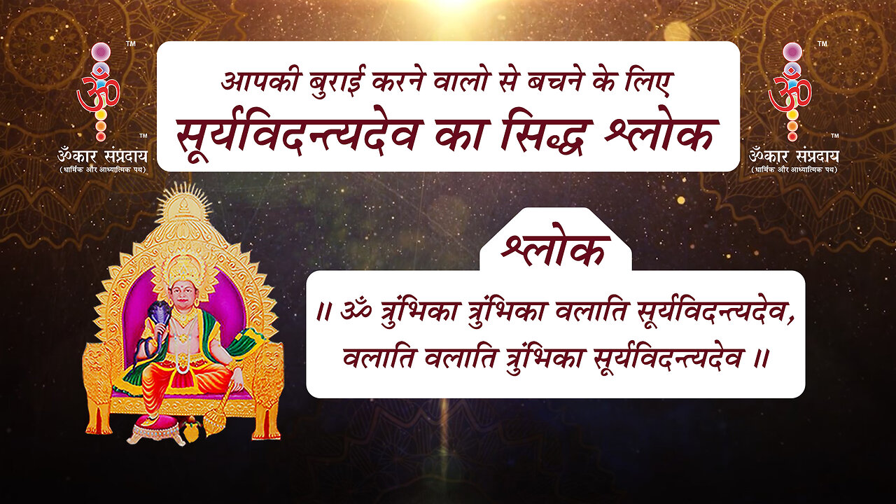 अजर अमर मंत्रशक्तिपात : Tackle with Backbiting