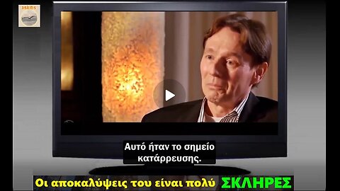 "Θυσιάζουν παιδιά", μαρτυρεί ο Ρόναλντ Μπερνάρντ πρώην στέλεχος της παγκόσμιας οικονομικής ελίτ