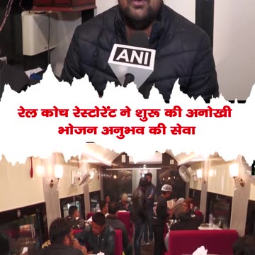 Prayagraj- Rail Coach Restaurant starts serving unique dining experience