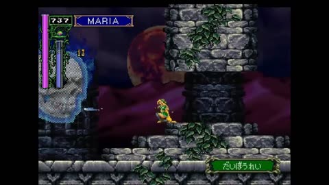 Akumajou Dracula X:Gekka no Yasoukyoku:Maria Playthrough 2