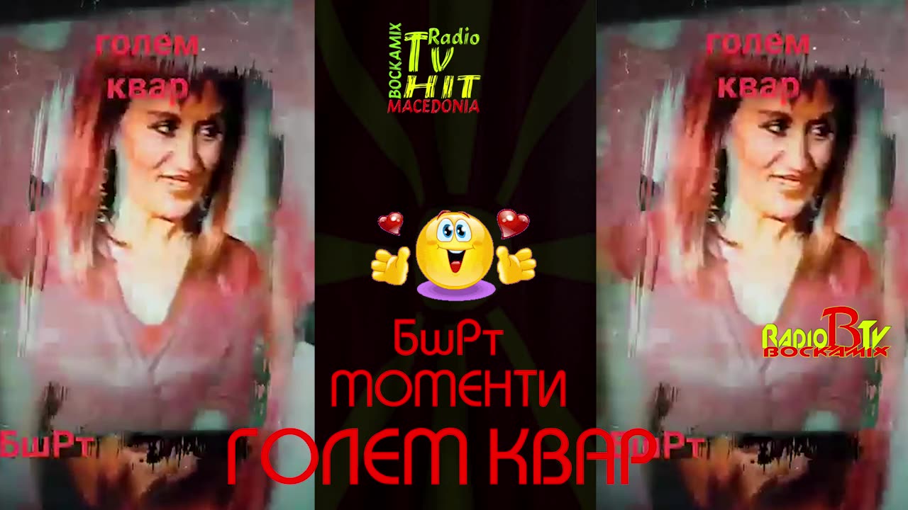 BSHRT MOMENTS / БШРТ МОМЕНТИ
