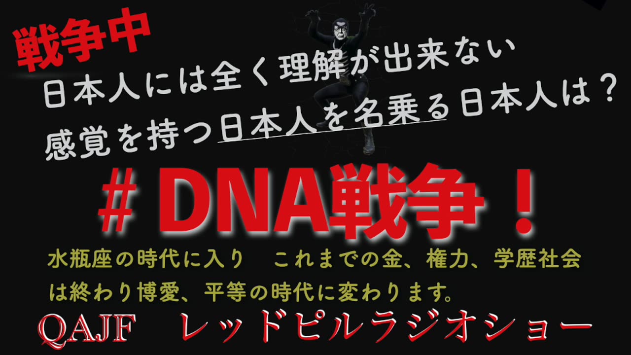 DNA戦争