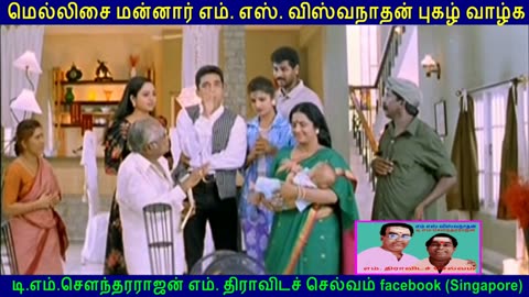 M.S.V is a Music Legend and he also good in Comedy (kadhala kadhala) by T.M.S Fan Singapore