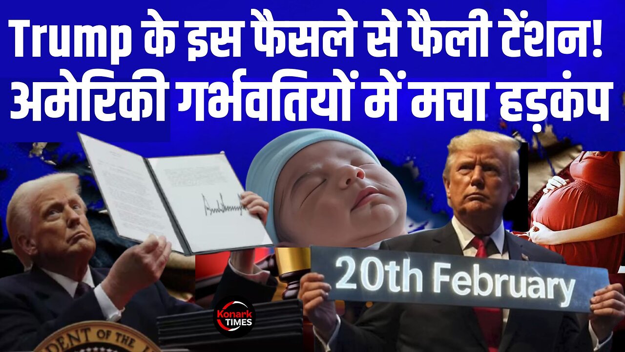 Donald Trump के इस फैसले से अमेरिका में मचा हड़कंप! Konark Times | US News | American Citizenship