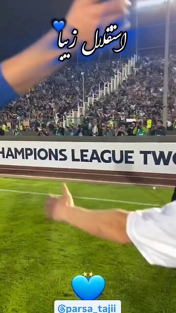 استقلال قهرمان. واقعا نمیشه ازت دل کند......