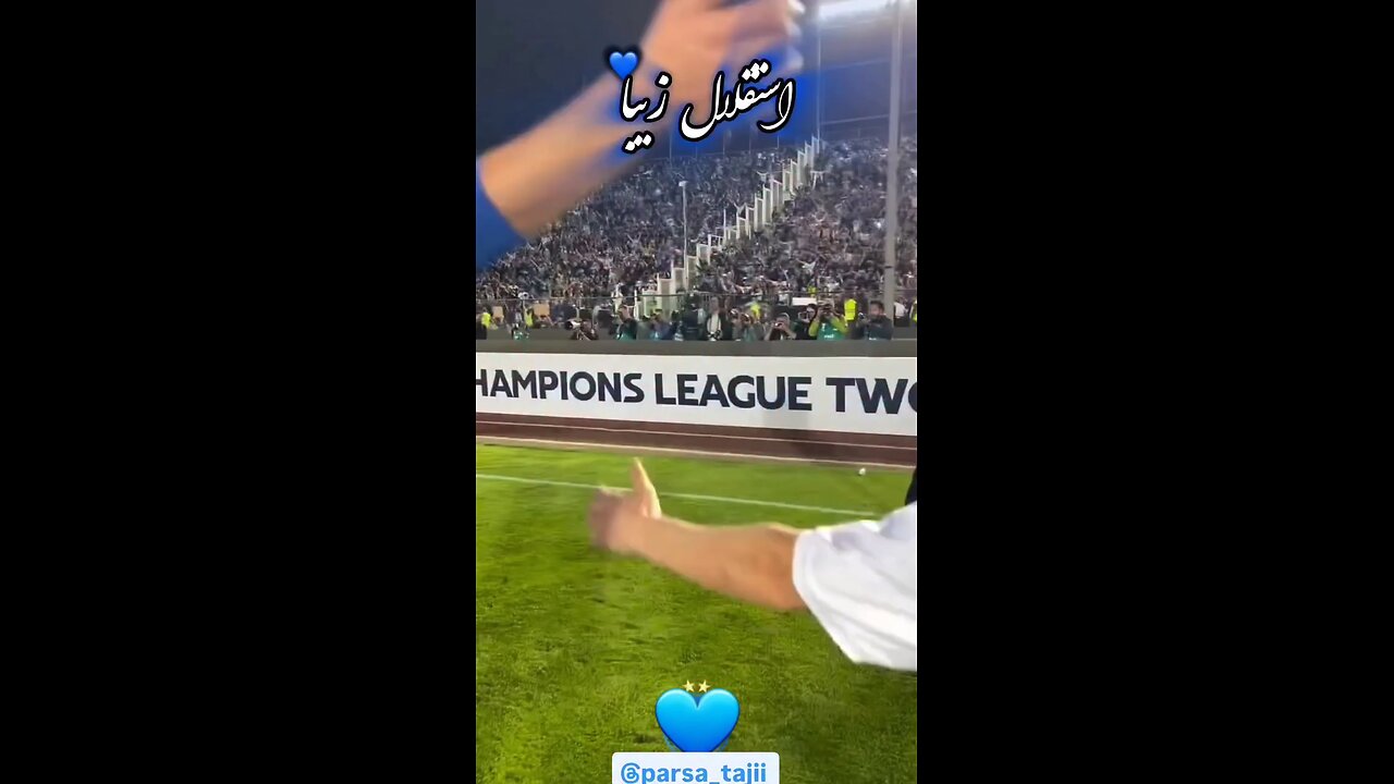 استقلال قهرمان. واقعا نمیشه ازت دل کند......