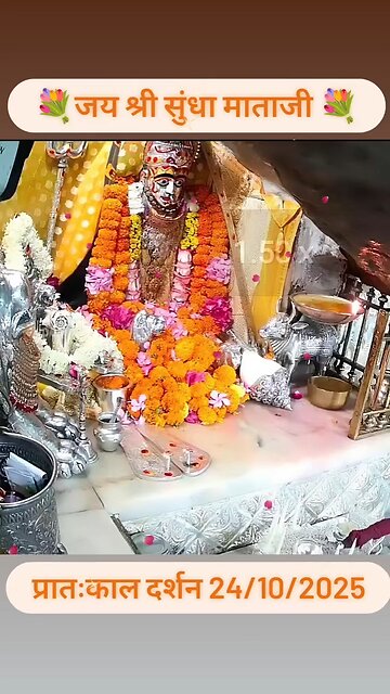 24.10.2025 SUNDHA MATA AARTI DARSHAN