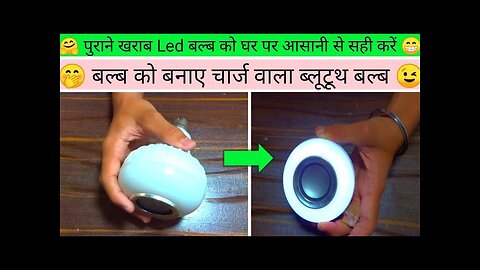 old led light repair