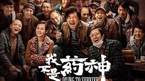 我不是藥神
