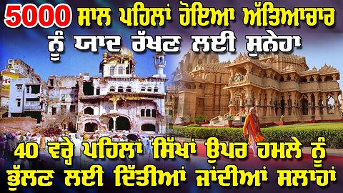 LIVE : 13-01-26 | ਕਿਉਂ ਸਿੱਖਾਂ ਨੂੰ ਦਿੱਤੀਆਂ ਜਾਂਦੀਆਂ 84 ਨੂੰ ਭੁੱਲਣ ਦੀਆਂ ਸਲਾਹਾਂ | CURRENT AFFAIRS