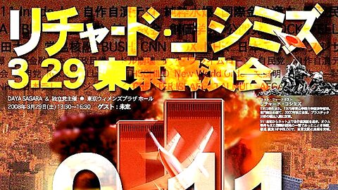 【2008年03月29日 ： 『 「 リチャード・コシミズ 東京講演会 」｟ 改良版 ｠ 』 】
