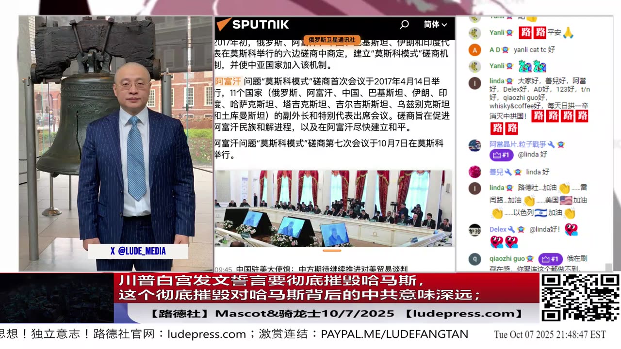 【路德社】川普白宫发文誓言要彻底摧毁哈马斯,这个彻底摧毁对哈马斯背后的中共意味深远;10/7/2025 Mascot&骑龙士【ludepress.com】