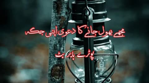 Mujy bhool jaene ka ..... urdu sad poetry shayari status