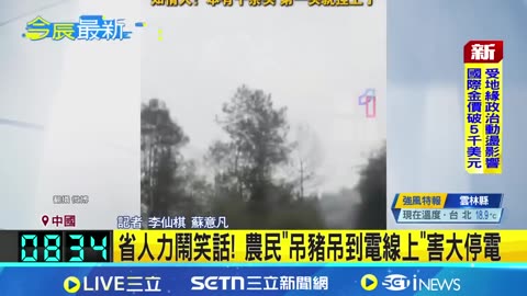 Epic blackout in China caused by a pig flying on a drone