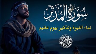 Surah Al-Muddathir Full Recitation | Powerful Quran Tilawat for Reflection & Inner Awakening