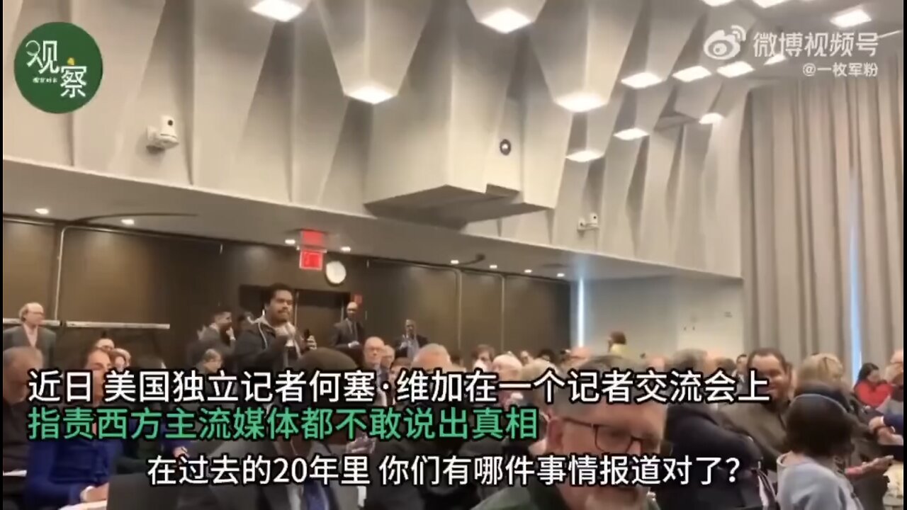 美國獨立記者在記者交流會上 指責西方主流媒體都不敢說出真相