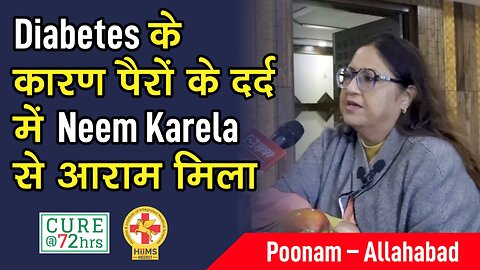 Diabetes के कारण पैरों के दर्द में Neem Karela से आराम मिला