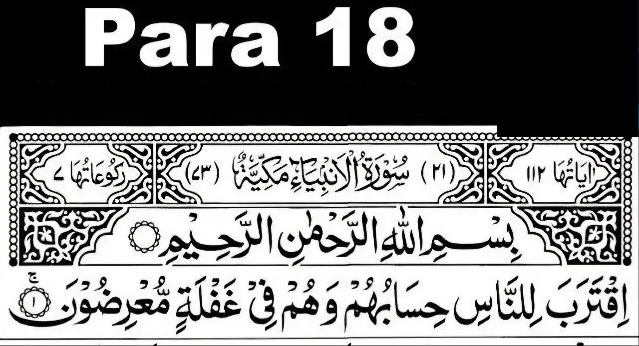 Quran Recitation Para 18/30 full