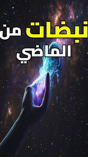 صرخات كونية بطاقة شمسية!