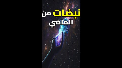 صرخات كونية بطاقة شمسية!