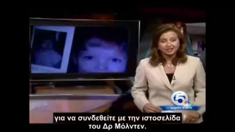 ΓΙΑΤΡΟΣ ΑΝΑΦΕΡΕΙ ΧΙΛΙΑΔΕΣ ΠΑΙΔΙΑ ΩΣ ΘΥΜΑΤΑ ΕΜΒΟΛΙΩΝ