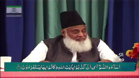 Bayan-ul-Huda English (Surah AR-ROOM 01 To 60) | Dr Israr Ahmed | 81/114