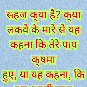 ✨ “पापों की क्षमा और चंगाई की शक्ति” मरकुस 2:9.#shortvideo #shorts #youtubeshorts #reels #ytshorts