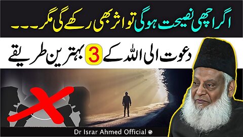 Dr Israr Ahmed Important Advice | 3 Effective Ways to Dawah